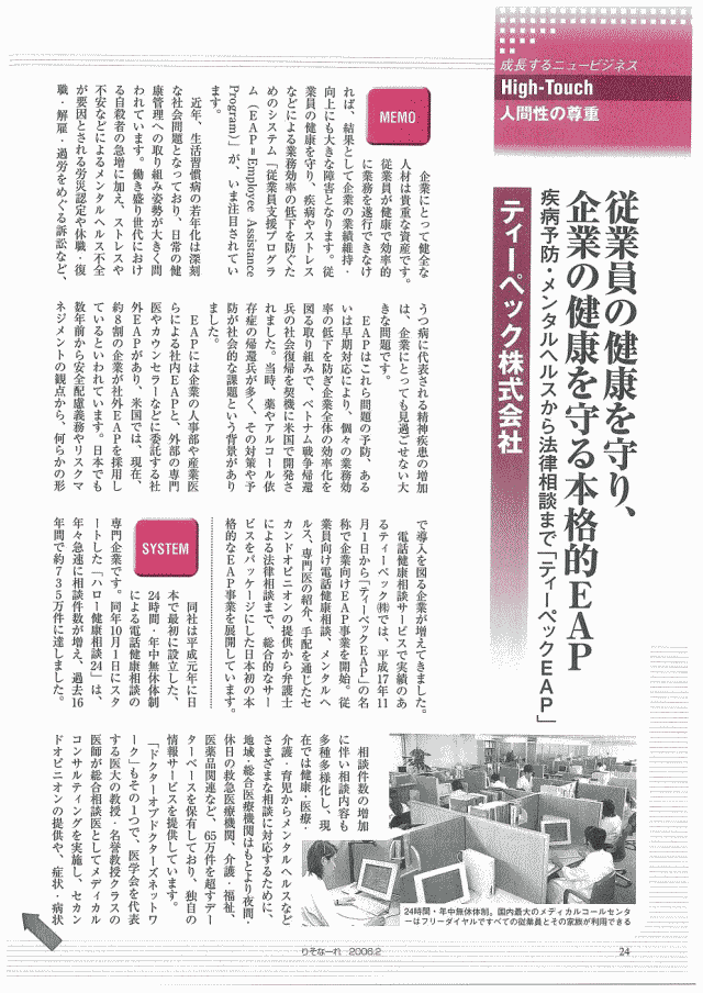 りそなーれ　2006年2月1日 企業の健康を守る本格的ＥＡＰ