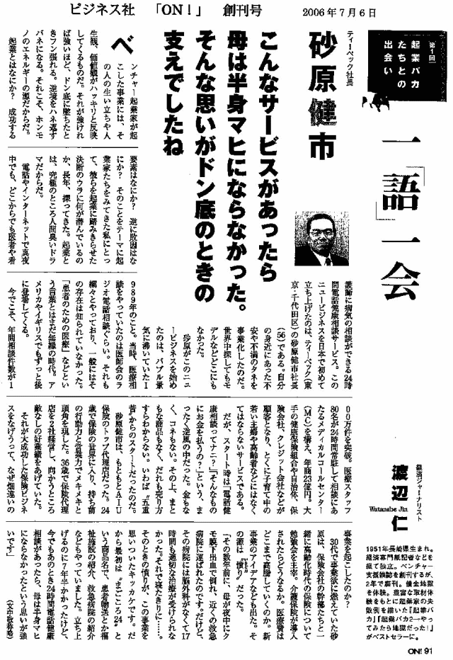 ON！ 2006年7月6日 一「語」一会 