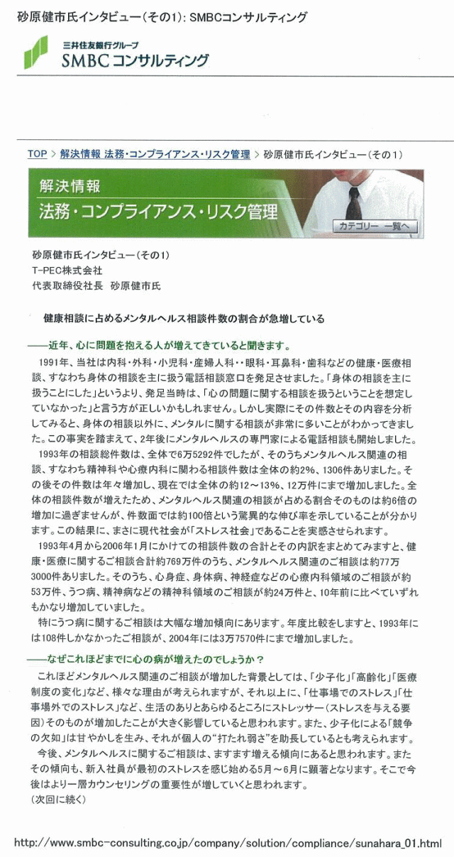 SMBCコンサルティング　2006年7月11日 健康相談に占めるメンタルヘルス相談件数の割合が急増している