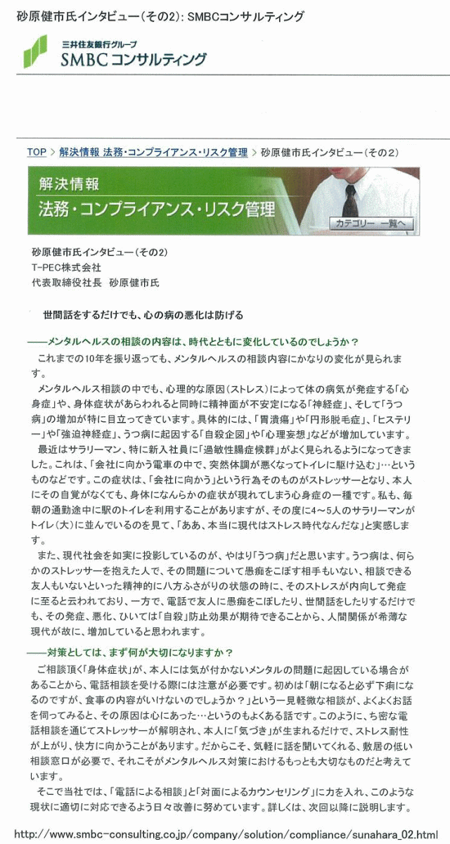 SMBCコンサルティング　2006年7月18日 世間話をするだけでも、心の病の悪化は防げる