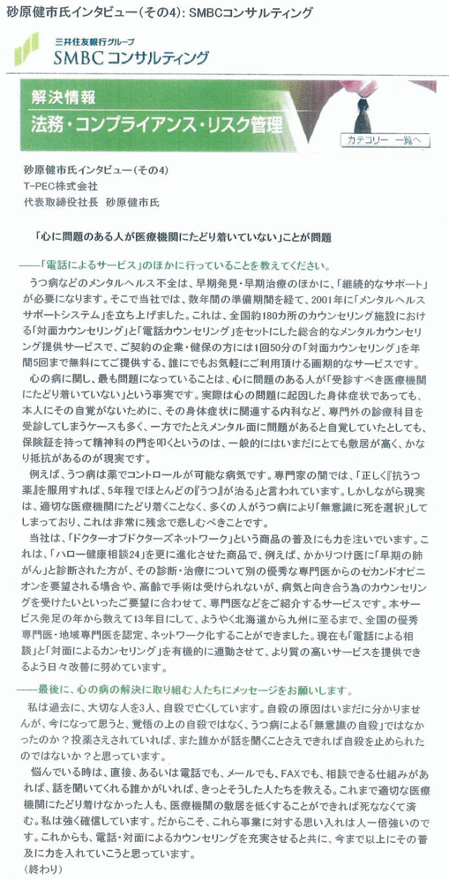 SMBCコンサルティング　2006年7月25日 「心に問題のある人が医療機関にたどり着いていない」ことが問題