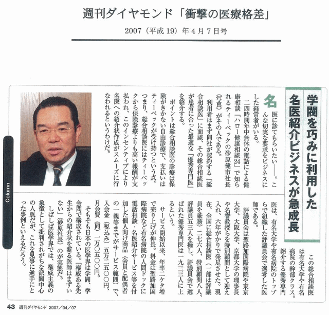 週刊ダイヤモンド　2007年4月7日　特大号 衝撃の医療格差