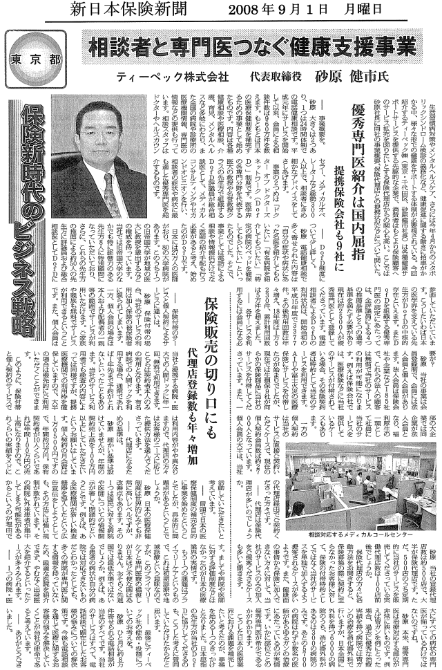 ビジネスチャンス5月号　2011年3月22日 相談者と専門医つなぐ健康支援事業