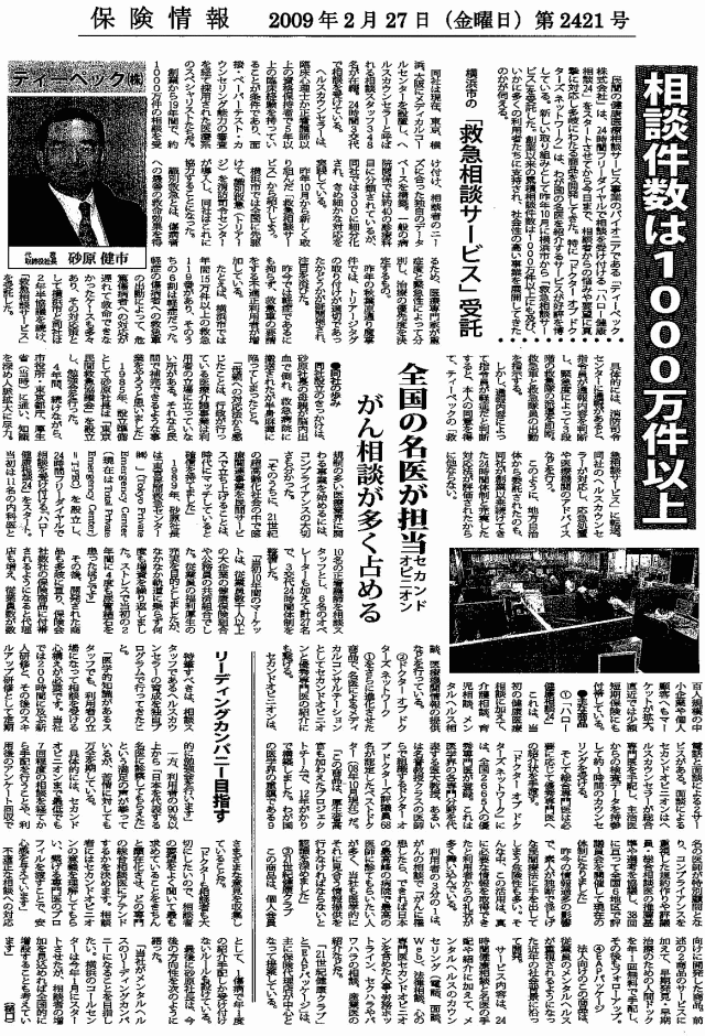保険情報　2009年2月27日 相談件数は１０００万件以上