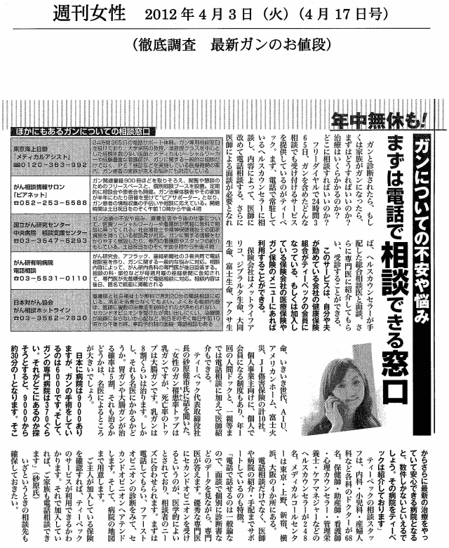 週刊女性　2012年4月3日（4月17日号） ガンについての不安や悩み　まずは電話で相談できる窓口