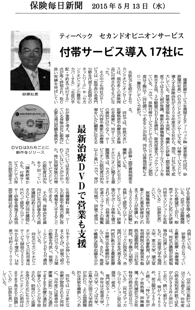 保険毎日新聞　2015年5月13日 付帯サービス導入 17社に