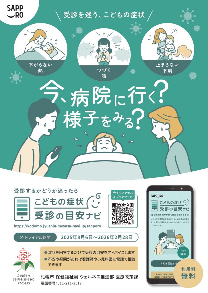 こどもの症状 受診の目安ナビの紹介