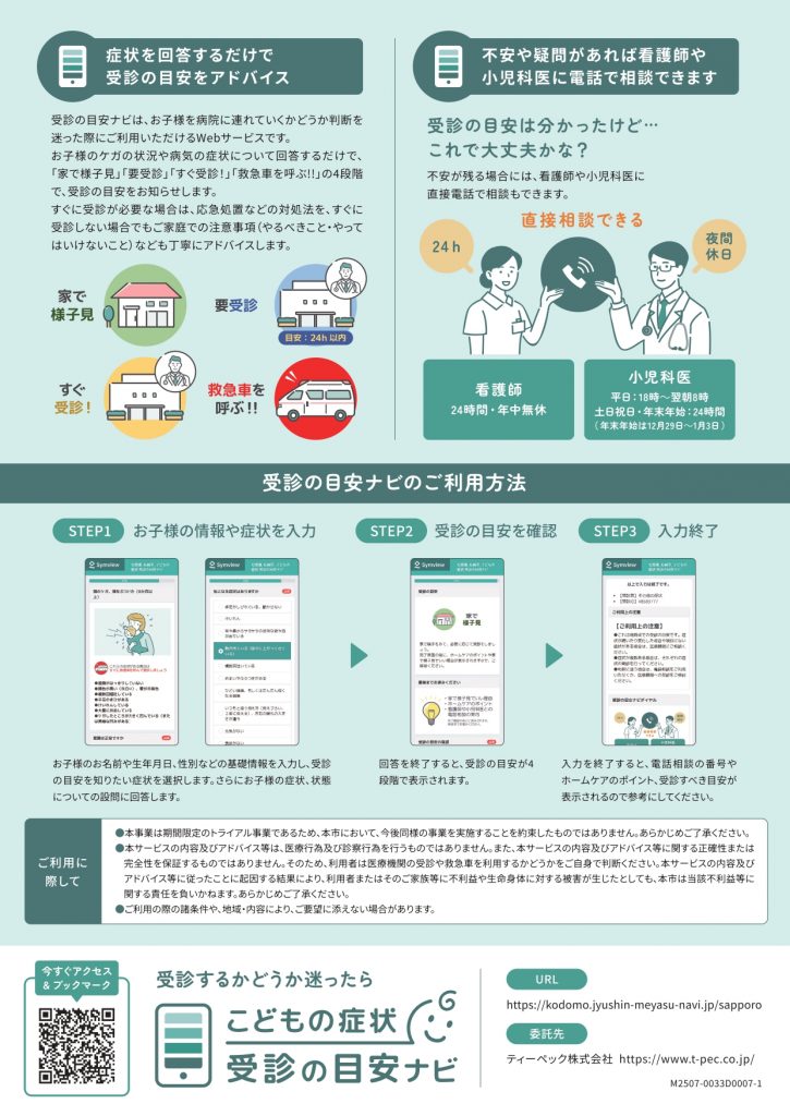 こどもの症状 受診の目安ナビの特徴