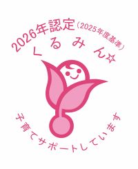 2026年くるみん認定マーク